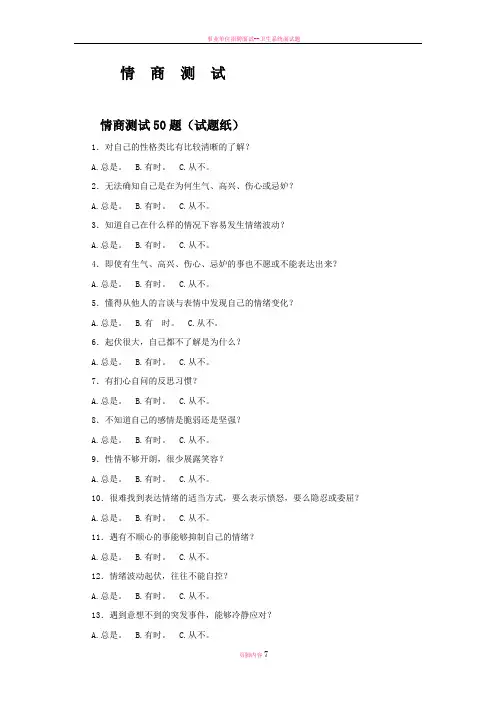 招聘面试情商测试试题及答案和分析