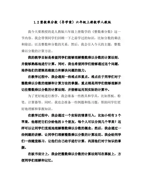 1.2整数乘分数(导学案)六年级上册数学人教版