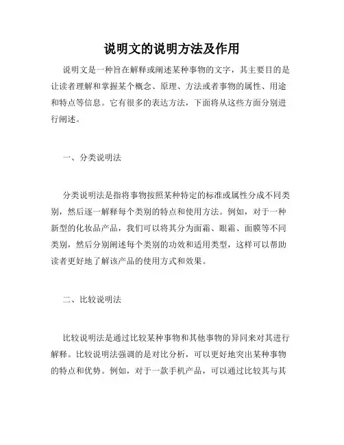 说明文的说明方法及作用