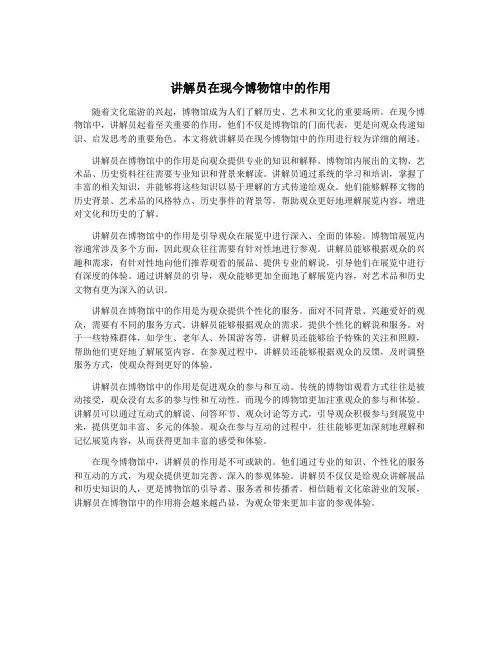 讲解员在现今博物馆中的作用