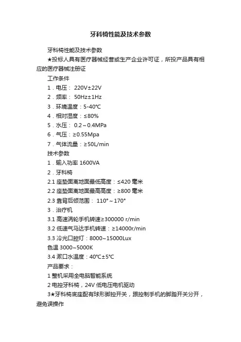 牙科椅性能及技术参数