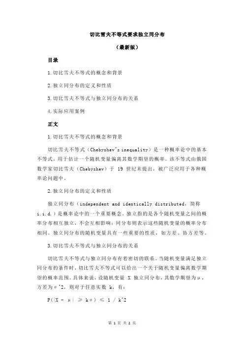 切比雪夫不等式要求独立同分布