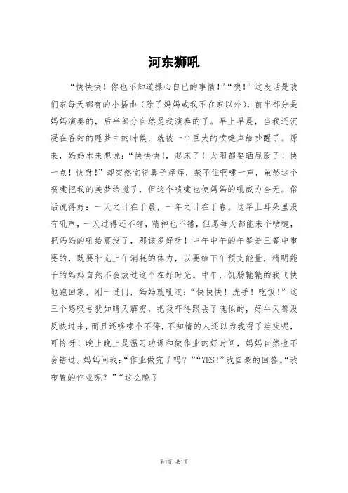 河东狮吼_初一作文