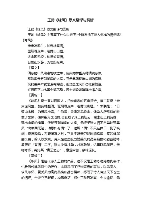 王勃《咏风》原文翻译与赏析
