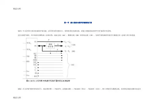 (整理)微机系统存储器讲义课件课件