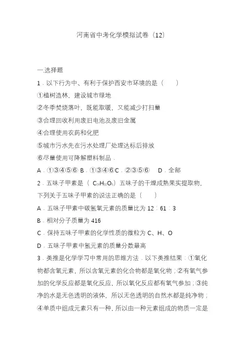 2020-2021年河南省中考化学模拟试题及答案详解五.docx