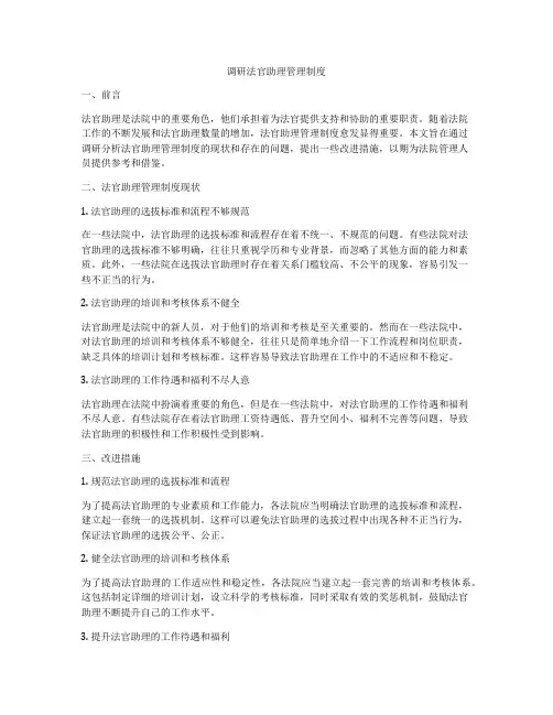 调研法官助理管理制度