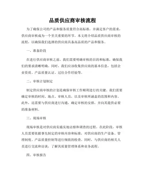 品质供应商审核流程
