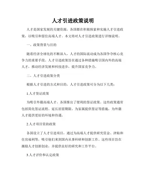 人才引进政策说明