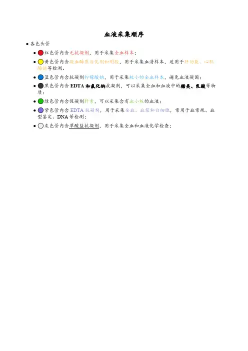 血液采集顺序