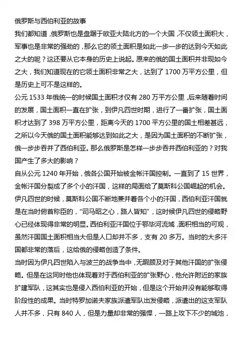俄罗斯与西伯利亚的故事