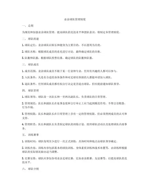 业余球队管理制度