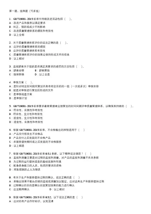 ISO9001-2015试题(附答题)