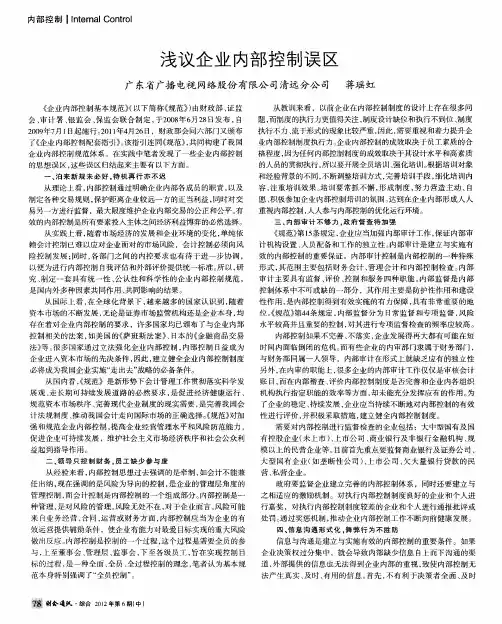 浅议企业内部控制误区
