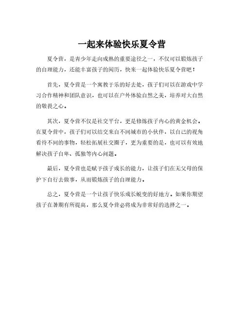 夏令营招生话术