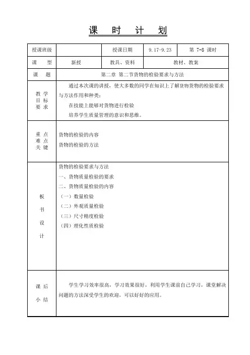 货物学-教案-第7、8课时-2