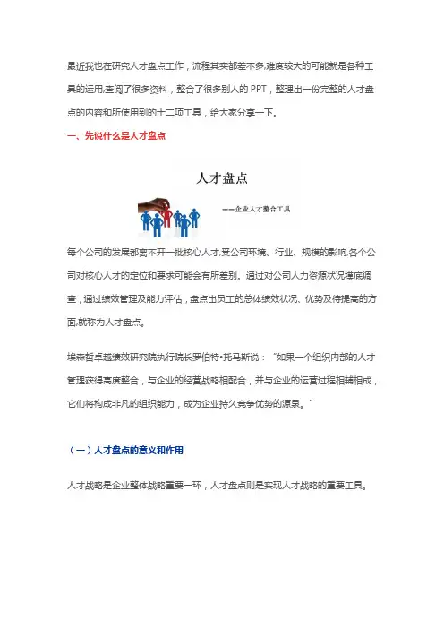 人才盘点模型【范本模板】