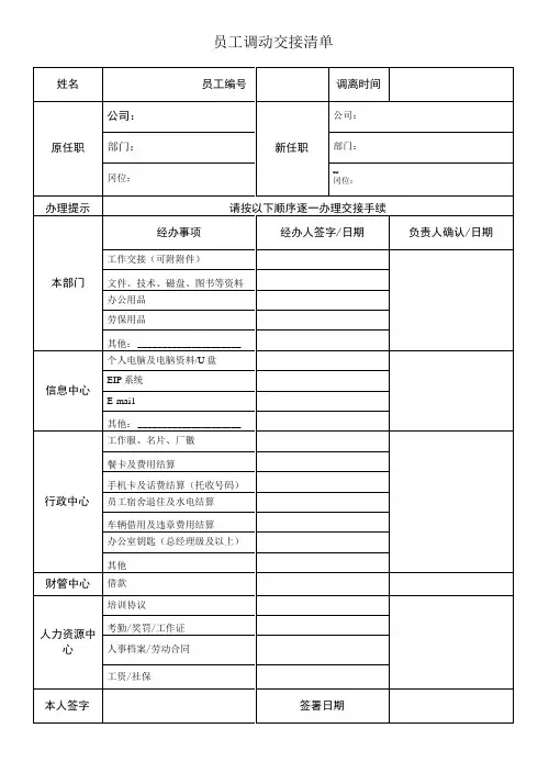 调动工作交接清单