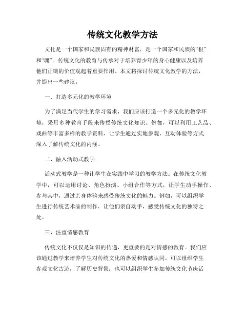 传统文化教学方法
