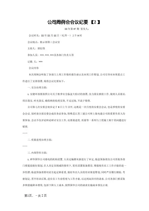 公司周例会会议纪要模板