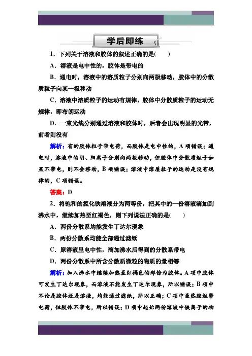 人教版高三化学总复习练习：第二章 化学物质及其变化 2-1-2b(学后即练)含解析