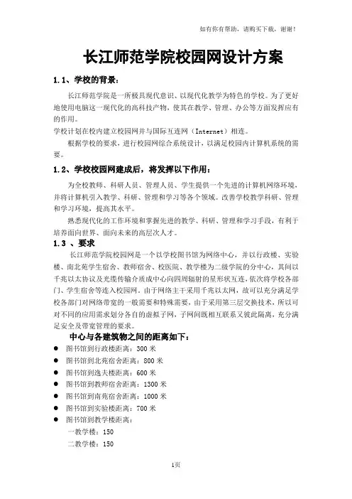 大学校园网网络设计方案
