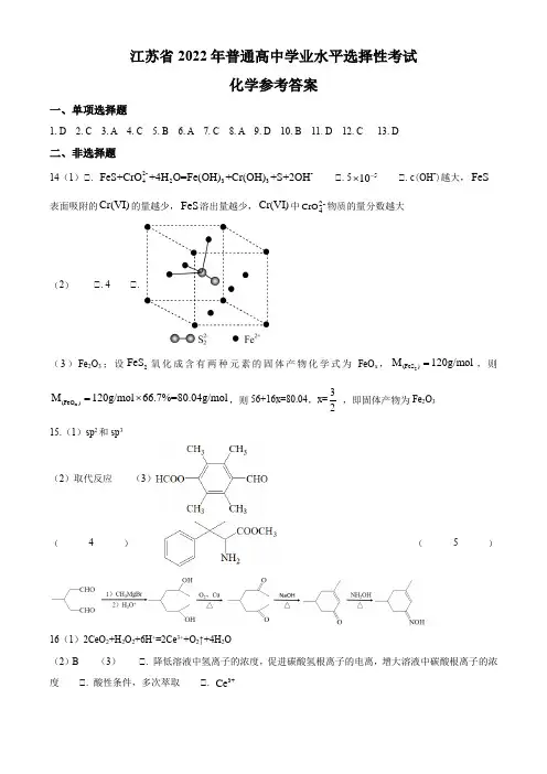 2022年新高考江苏化学高考真题文档版(答案)