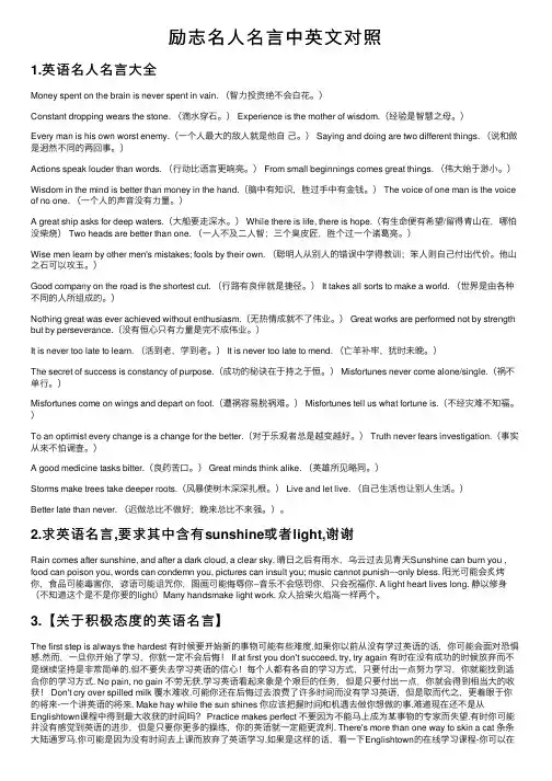 励志名人名言中英文对照