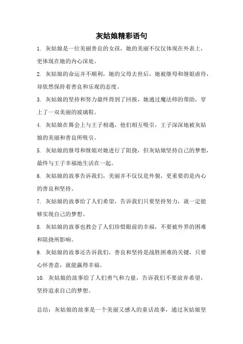 灰姑娘精彩语句
