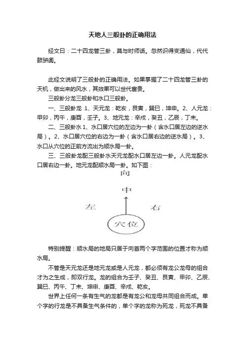天地人三般卦的正确用法