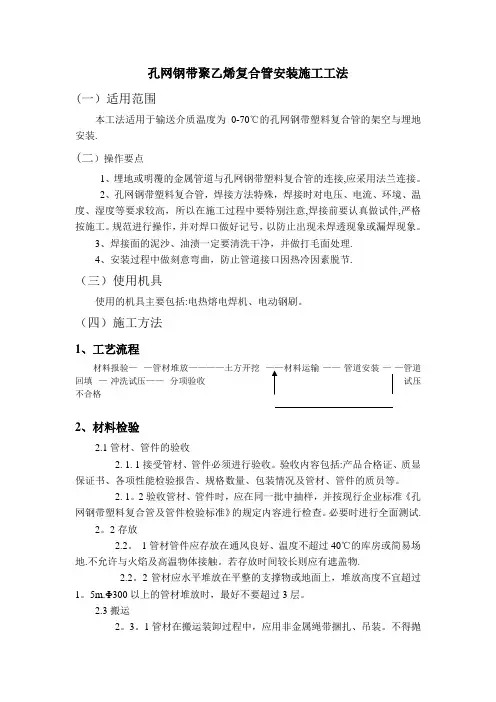 孔网钢带聚乙烯复合管施工方案