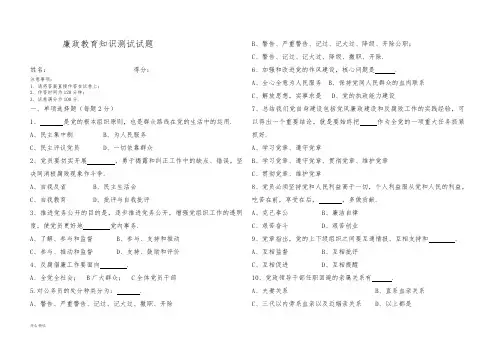 最新2019年廉政教育知识竞赛试题