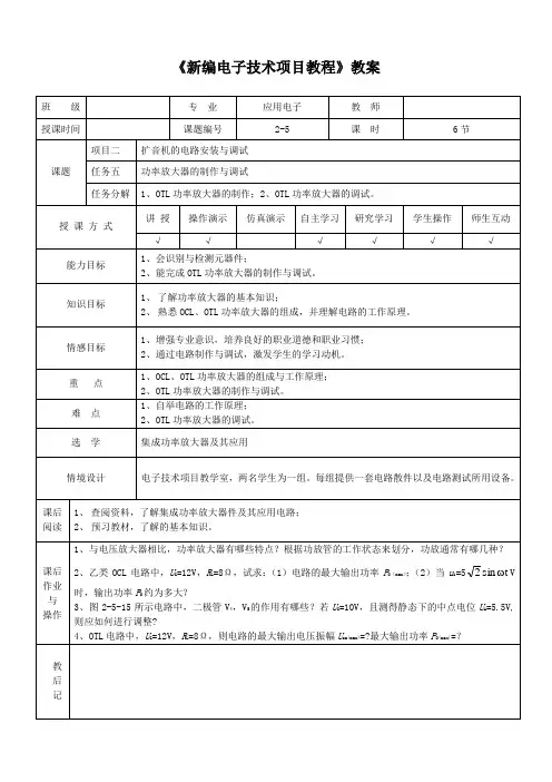 功率放大器的制作与调试教案