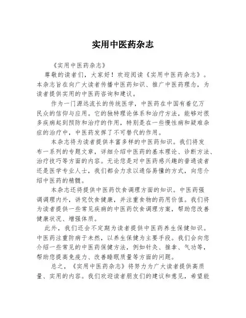 实用中医药杂志