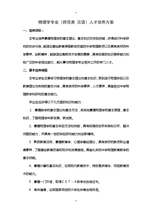 物理学本科培养计划