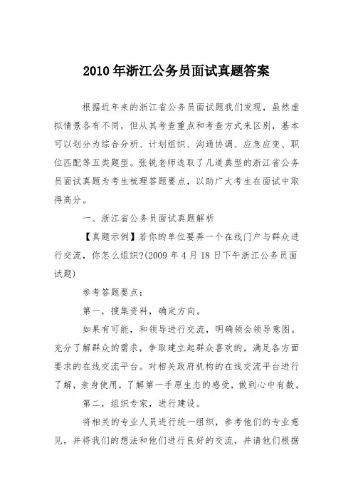 2010年浙江公务员面试真题答案