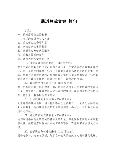 霸道总裁文案 短句