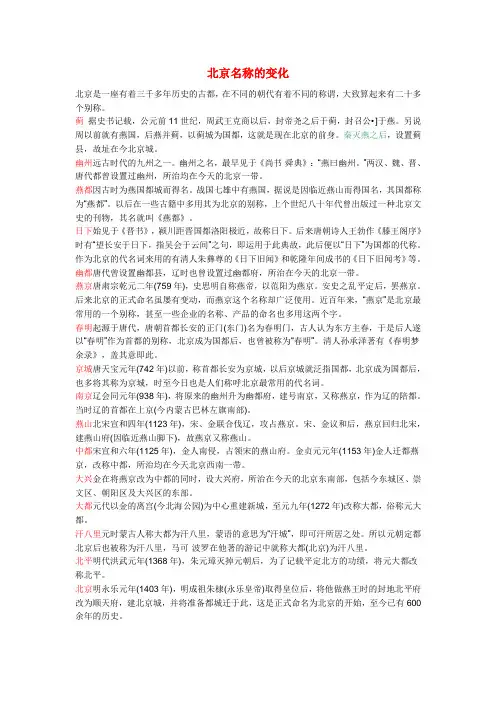 北京名称的变化
