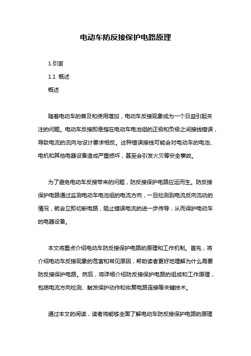 电动车防反接保护电路原理