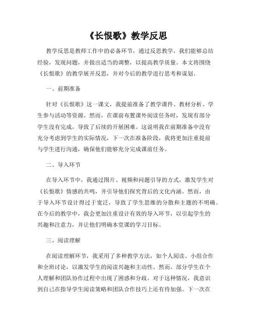 《长恨歌》教学反思
