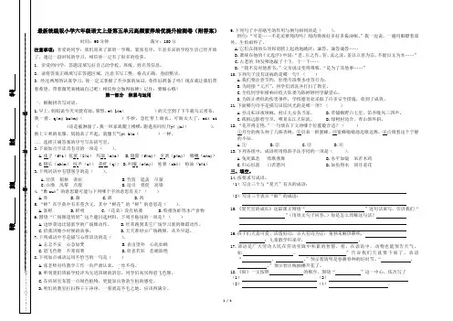 最新统编版小学六年级语文上册第五单元高频素养培优提升检测卷(附答案)