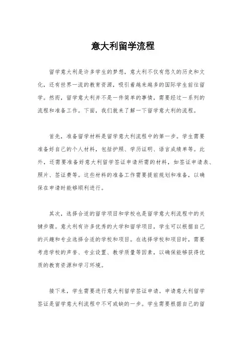 意大利留学流程
