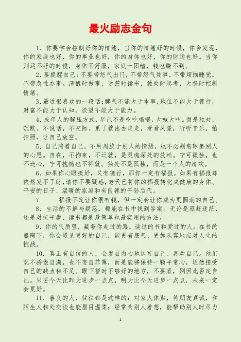 最火励志金句