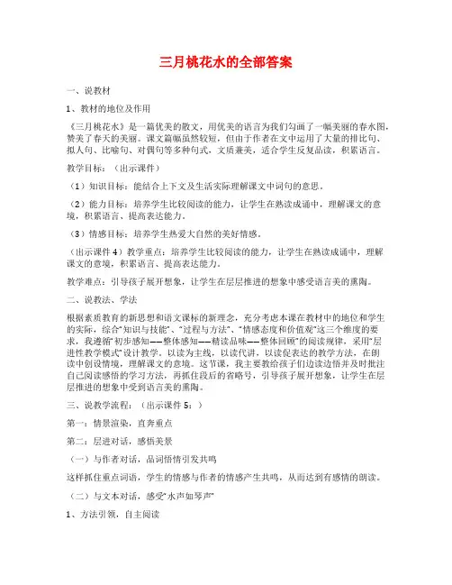 三月桃花水的全部答案