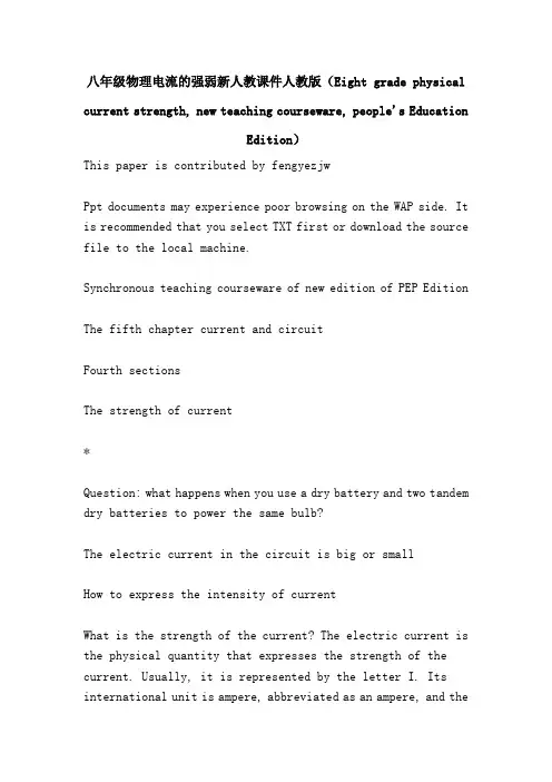 八年级物理电流的强弱新人教课件人教版(Eight grade physical current st