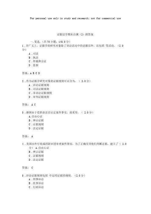证据法学期末自测附答案
