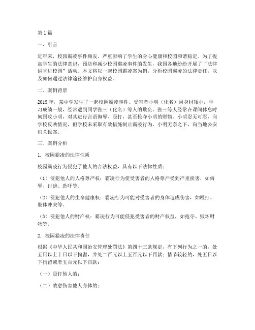 法律讲堂进校园案例分享(3篇)