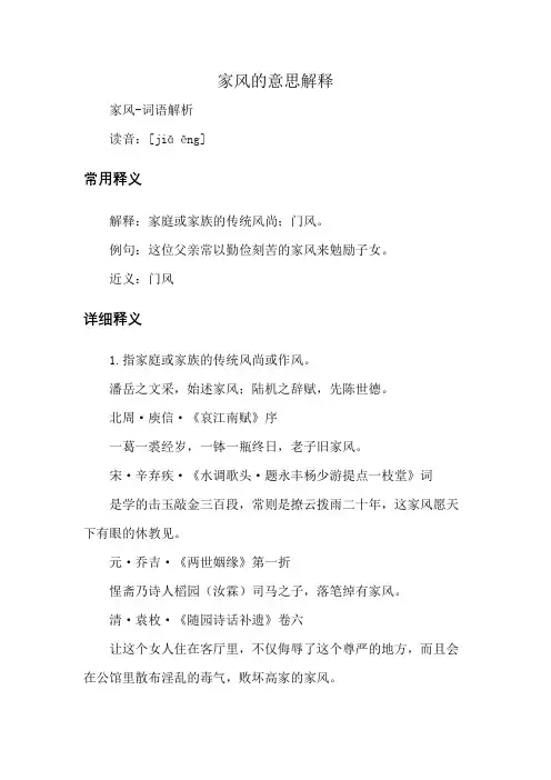 家风的意思解释