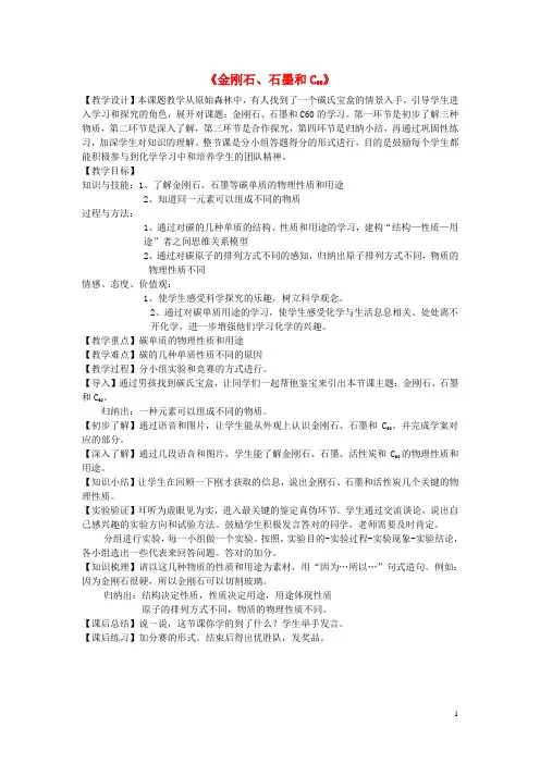 九年级化学上册 6.1 金刚石、石墨和C60教案 新人教版