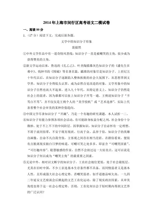 2014年上海市闵行区高考语文二模试卷(含详解)